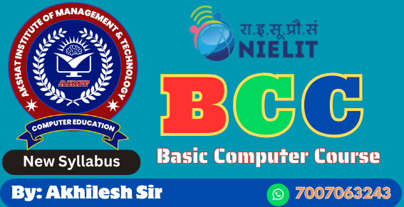 Course - Diploma in Computer Application - 6 Month